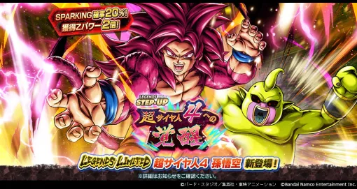 バンダイナムコENT、『ドラゴンボール レジェンズ』にて『ドラゴンボールDAIMA』より新キャラとして超サイヤ人4 孫悟空が登場