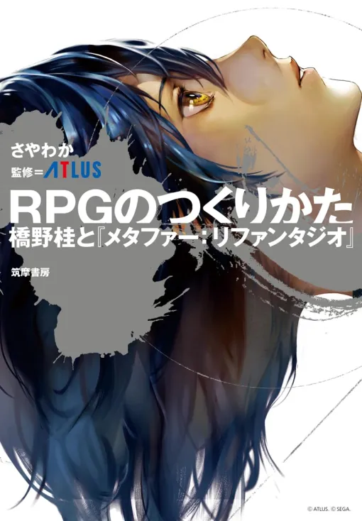 ゲーム制作の現場に密着した迫真のドキュメンタリー「RPGのつくりかた 橋野桂と『メタファー：リファンタジオ』」（ゲーマーのためのブックガイド：第34回）