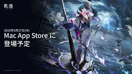 MacOS版「鳴潮」，本日配信開始。最新版となるVer2.2「真偽分かつ逆塔」も公開に