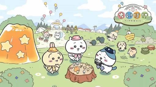 「ちいかわ」初のスマホゲーム『ちいかわぽけっと』配信開始。「討伐」や「草むしり」をして日銭を稼ぐ、ゆるふわ不条理世界