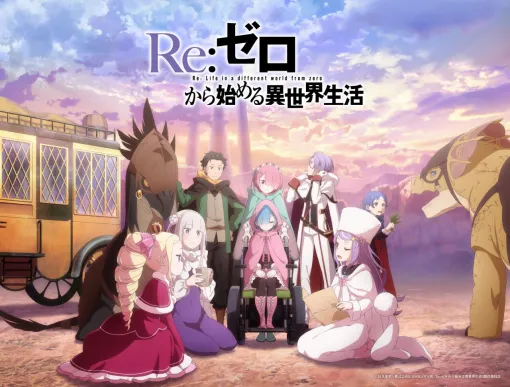 アニメ『リゼロ』4期が製作決定。スバルとエミリアが砂漠の地で過ごす一幕が描かれた特報映像が公開【Re：ゼロから始める異世界生活】