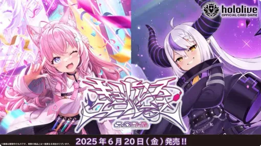 『hololive OFFICIAL CARD GAME（ホロカ）』新ブースターでラプラス・ダークネス、博衣こより、大空スバルが本格参戦【ホロライブ】