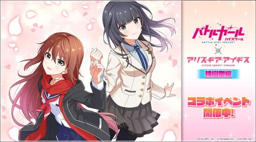 『バトガ』×『アリスギア』の5回目のコラボイベントが開催中。成海 遥香とミサキが新登場【アリス・ギア・アイギス】