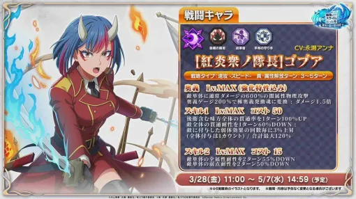 『まおりゅう』ついにゴブアが参戦！ 軍服姿のシュナもあわせ周年性能でかなり強力。エイプリルフールには今年も何かが…？【3/27最新情報まとめ】