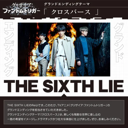ブシロードムーブ、アニメ『グリザイア：ファントムトリガー』で77,777円が当たるクイズCP開催　THE SIXTH LIEが歌う「クロスバース」がグランドEDテーマに