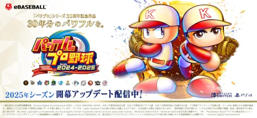 KONAMI、『パワプロ2025』新シーズン開幕！　最新選手データへアップデート…2024年ドラフト入団選手らを含む計90名が新たに追加
