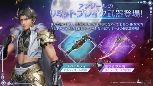 スクエニ、『FFVII エバークライシス』でアンジール リミットブレイクガチャを開催！　ギルドランキング「第9回 ギルドバトル」も実施！