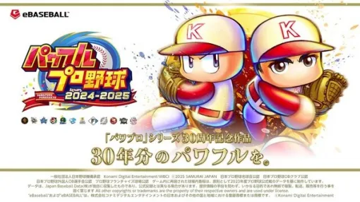 『パワプロ2025』アプデ実装の「世界制覇・大谷」がとんでもない強さ！専用特殊能力は“SHO-TIME”と“Big Fly”