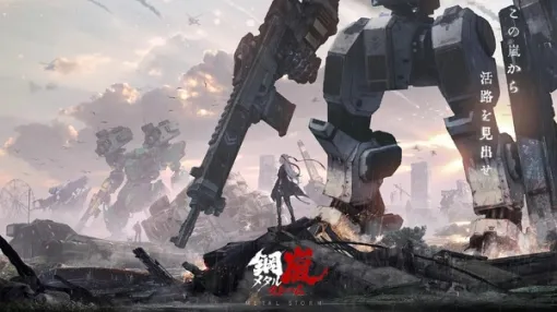 開発中止『フロントミッション』不正流用疑惑の『鋼嵐』、訴訟後初の公式コメント「円満に解決するため慎重に対応を進める」