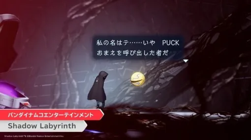 過酷な世界でパックマンとの怪しい冒険が始まる…！バンダイナムコが『Shadow Labyrinth』を7月17日発売【Nintendo Direct 2025.3.27】