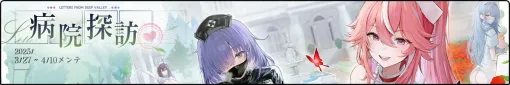 Yostar、『アズールレーン』 でイベント「病院探訪」開催…新規SSR艦船「フランクリン」らが期間限定建造に登場