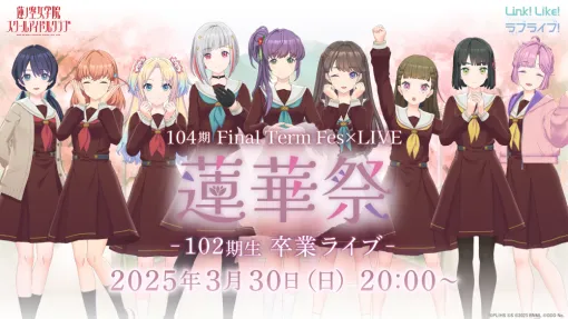 オッドナンバー、『Link!Like!ラブライブ!』で乙宗梢、夕霧綴理、藤島慈の卒業ライブを3月30日に配信