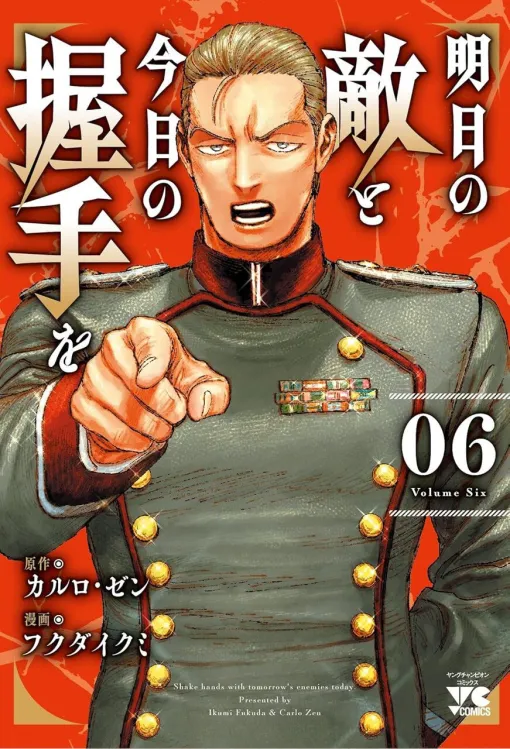 真実は、常に一つ!?  『幼女戦記』カルロ・ゼンによるバディ外交業務戦記『明日の敵と今日の握手を』最新刊6巻。事件か、事故か…会議は踊り、ハラルドはキレる！