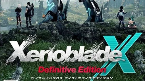 『ゼノブレイドクロス ディフィニティブエディション』と人気タイトル同時購入で300円OFFになるセールがAmazonで開催中。対象タイトルに『スーパー マリオパーティ ジャンボリー』など【4月1日23：59まで】