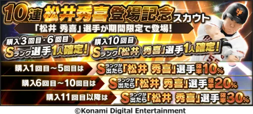 『プロスピA』新特殊能力“威圧感”持ちの松井秀喜さんが4月1日実装/『崩壊スターレイル』“2025スターレイルLIVE上映会”が5月17日に全国で実施決定【3/28~3/30話題記事&ランキング】