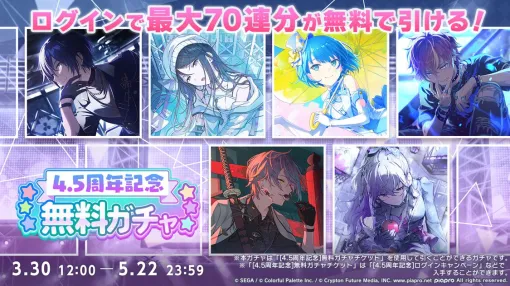 【プロセカ】書き下ろし楽曲提供クリエイターとしてEveさん、香椎モイミさんが参加決定。東方Projectコラボや、4.5周年記念イベントなど新情報多数公開！