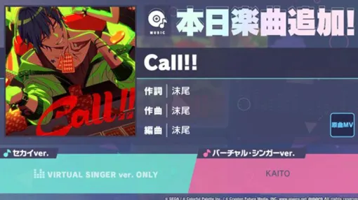 【プロセカ】4.5周年記念楽曲追加キャンペーンとして新リズムゲーム楽曲“Call!!”（作詞・作曲：沫尾）が追加
