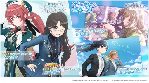 『シャニソン』★3“三峰結華”、“小宮果穂”が登場する期間限定ガシャが開催中。“シーズ”の新曲イベントも登場
