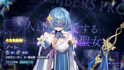 スクエニ『エンバーストーリア』古賀葵演じる新キャラ運命の聖女“ノート”実装。本日よりピックアップ召喚開催