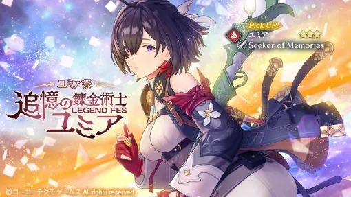 『レスレリ』に『ユミアのアトリエ』からユミアが登場【レスレリアーナのアトリエ  ～忘れられた錬金術と極夜の解放者～】