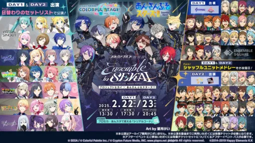 ユークス、「コネクトライブ 特別版 プロジェクトセカイ×あんさんぶるスターズ！！Ensemble in SEKAI」のリアルタイムライブの制作・配信に参加