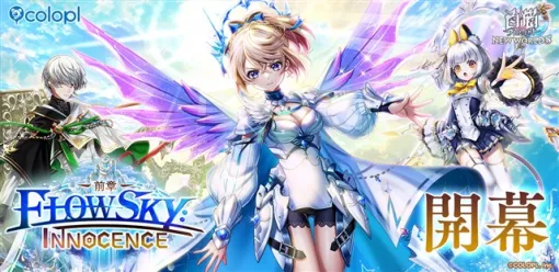 コロプラ、『白猫プロジェクト NEW WORLD’S』でメインストーリー「神域のフロンティア編　第５章」が開幕！