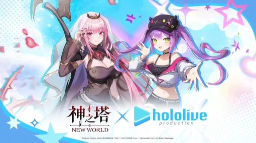 森カリオペさんと常闇トワさんがゲーム内に登場。「神之塔：NEW WORLD」，ホロライブとのコラボイベントを4月9日に開始