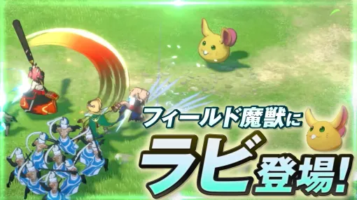 「エンバーストーリア」と「聖剣伝説」のコラボがスタート。ラビがフィールド魔獣で登場。コラボ限定の専用装備の製作やメモリを生成できる