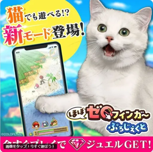 猫でも遊べる『白猫プロジェクト』!? 指をほぼ使わない新モード登場【エイプリルフール】