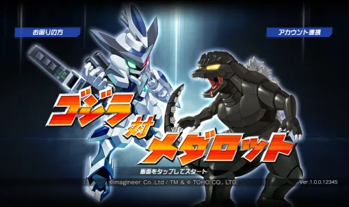 『ゴジラ』シリーズ×『メダロットS』がコラボ。ゴジラモチーフのメダロット“ゴジラグナ”など6機体が登場＆4/1限定でアプリ内にてスペシャルムービーが公開中