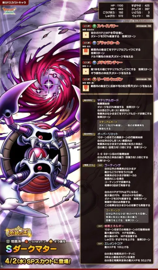 『ドラクエタクト』ダークマターの能力が公開。物質系の味方を大幅強化する基本特性が超強力