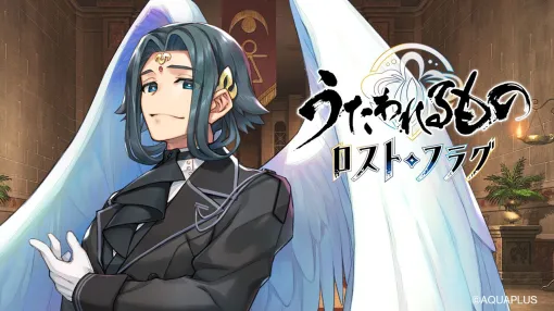 アプリ『うたわれるもの』メインストーリー第一部最終章が4/7スタート。期間限定キャラクター“ディー［遺風の執事］”（CV：森川智之）は配信中