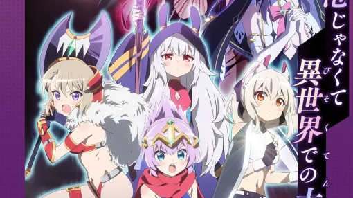 【アズレン】アニメ『アズールレーン びそくてんせいっ！』制作決定。剣と魔法の世界で大冒険【エイプリルフール】
