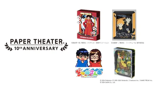 『ポケポケ』カードを再現したペーパーシアターが10周年にして初の難易度6で登場。『ONE PIECE』『ハイキュー!!』の大きなペーパーシアターもプレゼント