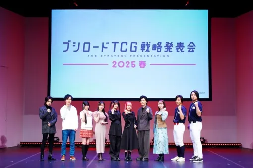 【レポート】「ブシロードTCG戦略発表会2025 春」発表内容まとめ…「カードファイト!! ヴァンガード」が多数コラボを実施、「ヴァイスシュヴァルツ」には「負けヒロインが多すぎる！」「怪獣8号」など人気作が登場