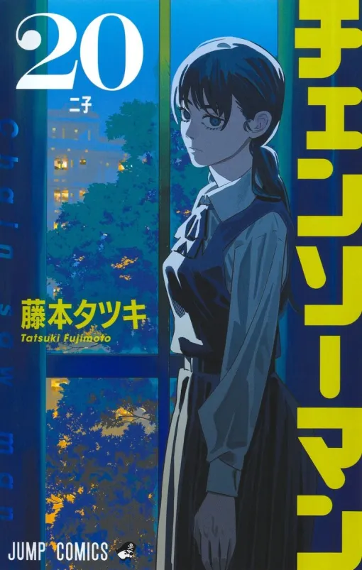 『チェンソーマン』最新刊20巻。●●の死に暴走する黒いチェンソーマン。ヨルは禁断の“あるもの”を武器にしようとするが!?（ネタバレあり）