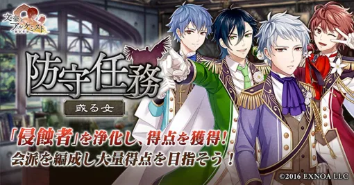 『文豪とアルケミスト』有島武郎のアイドル風衣装が入手できるイベント“防守任務「或る女」”開催
