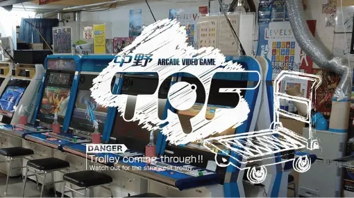 ゲームセンター「中野TRF」、5月18日で閉店へ。『北斗の拳』などで一躍話題となったゲームセンター、20年以上の歴史に幕