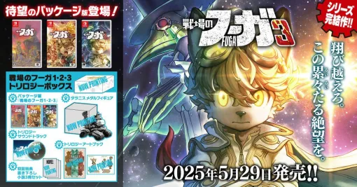 【賛否両論!?】RPGの常識を破壊する、ザコ敵スキップ＆ボス瞬殺の物語特化ファストモードが『戦場のフーガ3』に実装。『1』『2』にもアプデ追加されるので、ストーリー見直しや周回コンプに超便利