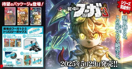 『戦場のフーガ3』松山洋インタビュー。ソウルキャノンシステムは、一番プレイヤーにとって嫌なのはなんだろう、という悪魔的思考から生まれた