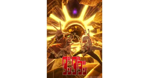 アニメ『ダンダダン』2期は7/3放送開始！ アニメイズムで1期の再放送が4/11スタート