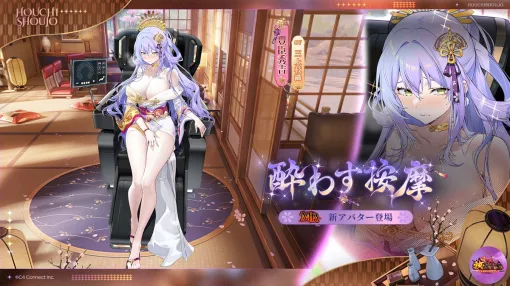C4Connect、『放置少女』にてMR新アバター「酔わす按摩 豊臣秀吉（CV. 三上枝織）」が本日正午より登場