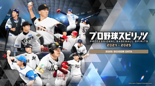 KONAMI、『プロ野球スピリッツ2024-2025』で4月下旬に2025シーズンへアプデ…５人の新監督やドラフトの新人、新外国人たちを収録