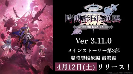 『アナデン』8周年直前放送まとめ。メインストーリー第3部最終編は4月12日に開幕！ ついにクロノス一家の物語が佳境を迎える【アナザーエデン 時空を超える猫】