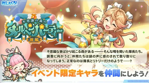 『れじぇくろ！』3.5周年イベントが開催。クローデットやクピドたちがメルヘンな衣装をまとって登場！【3.5周年記念生放送まとめ】