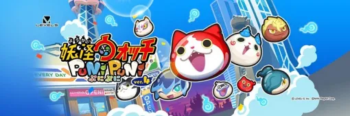【今日は何の日？】レベルファイブとNHN PlayArtが『妖怪ウォッチ ぷにぷに』の共同開発を発表、事前登録開始（2015年4月7日）