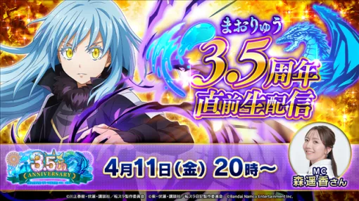 バンダイナムコENT、「まおりゅう3.5周年 直前生配信」を4月11日20時より放送決定！