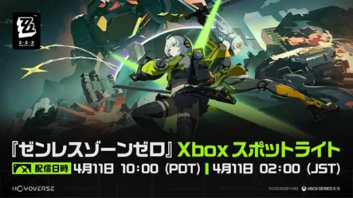『ゼンレスゾーンゼロ』新たにXbox版がリリース決定！実は“エイプリルフールネタと見せかけた伏線”で匂わせていた