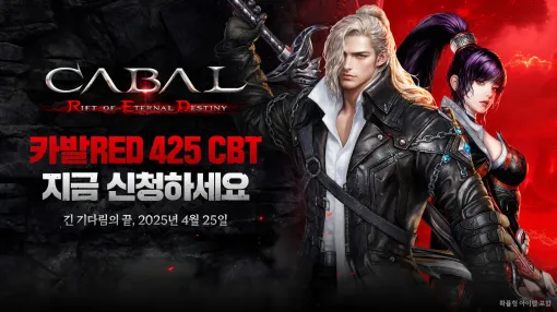 PC＆スマホ向けMMORPG「CABAL RED: Rift of Eternal Destiny」，クローズドβテストを4月25日より韓国で開始