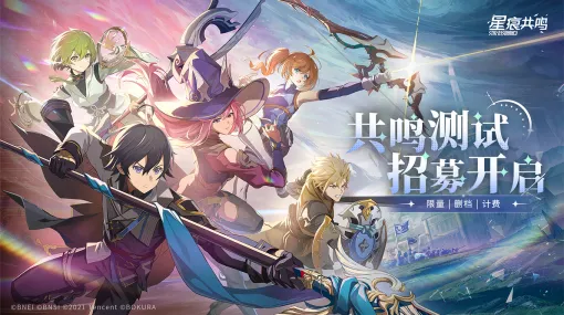 「PROJECT SKY BLUE」を継承したMMORPG「星痕共鳴」（Star Resonance），中国向けにβテストの参加募集受付を開始